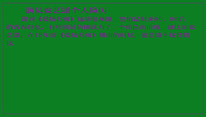 演员娄艺潇个人简历