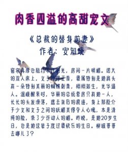​好看的小说言情带肉现代甜宠文（5本肉香四溢的高甜宠文）