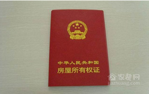 房改房产权年限是多少年(房改房产权归属该如何确定)-第1张图片-