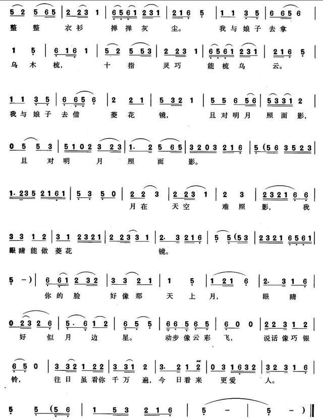 天仙配黄梅戏夫妻双双把家还简谱（安徽黄梅戏天仙配经典选段曲谱）(6)