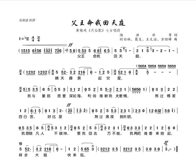 天仙配黄梅戏夫妻双双把家还简谱（安徽黄梅戏天仙配经典选段曲谱）(14)