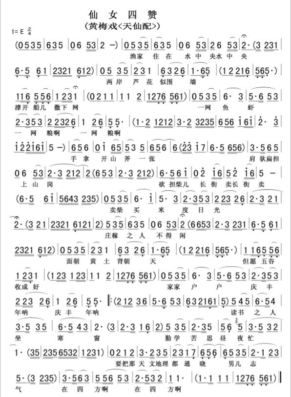 天仙配黄梅戏夫妻双双把家还简谱（安徽黄梅戏天仙配经典选段曲谱）(9)