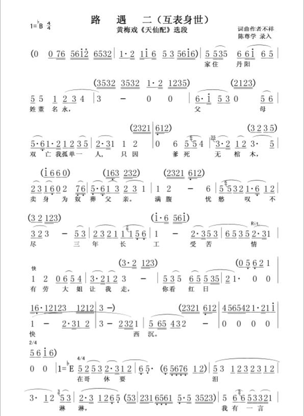 天仙配黄梅戏夫妻双双把家还简谱（安徽黄梅戏天仙配经典选段曲谱）(7)