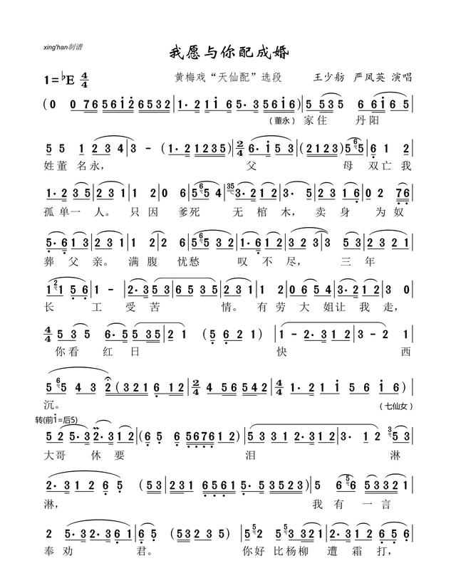 天仙配黄梅戏夫妻双双把家还简谱（安徽黄梅戏天仙配经典选段曲谱）(15)