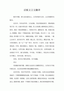 ​活板原文及翻译（活板讲解）
