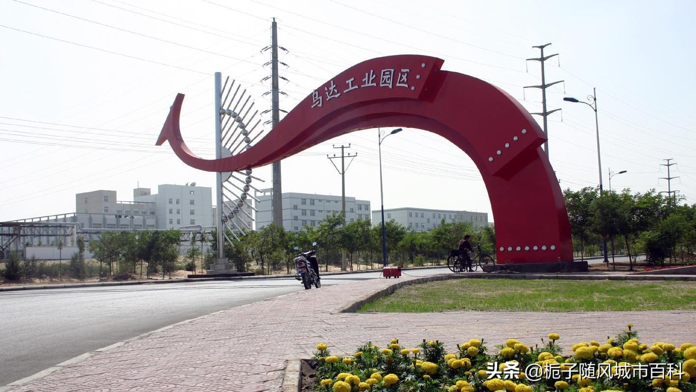 乌海市有几个区几个县(乌海市有哪几个区)