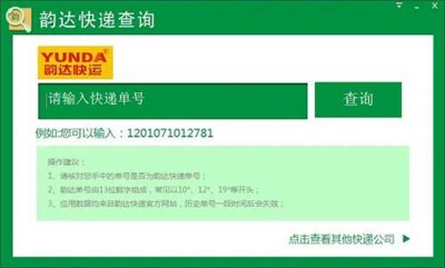 ​韵达快递查询单号，两种方法快速查询