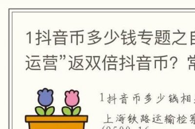 ​抖音礼物Thuglife是多少抖币多多钱