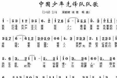 ​队歌简单有气势的歌曲