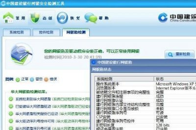 ​建行网银提示未安装网银盾驱动