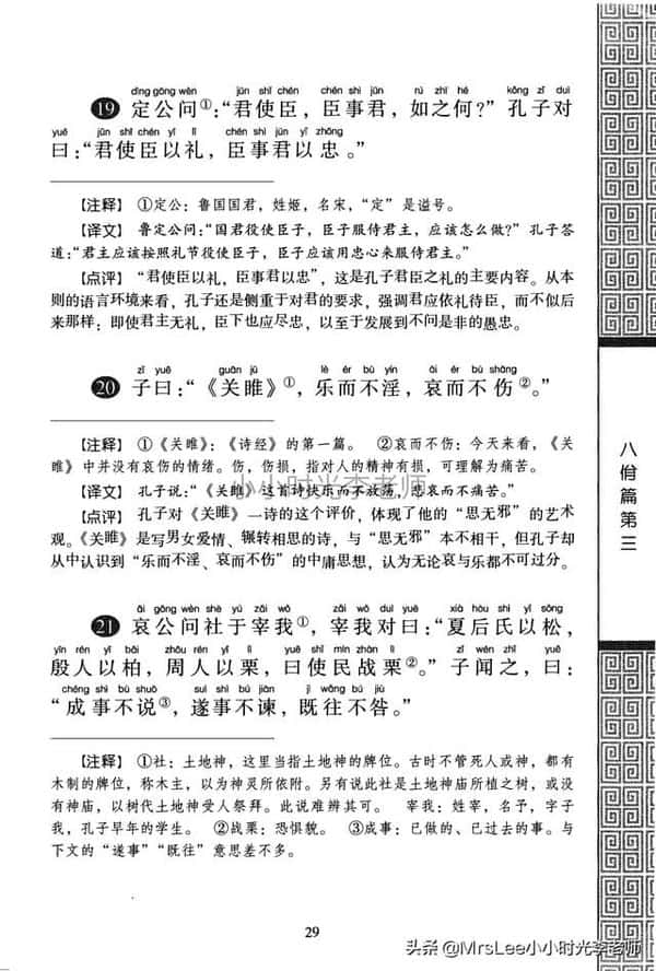 论语全文注音注释及翻译（论语全文及译文）