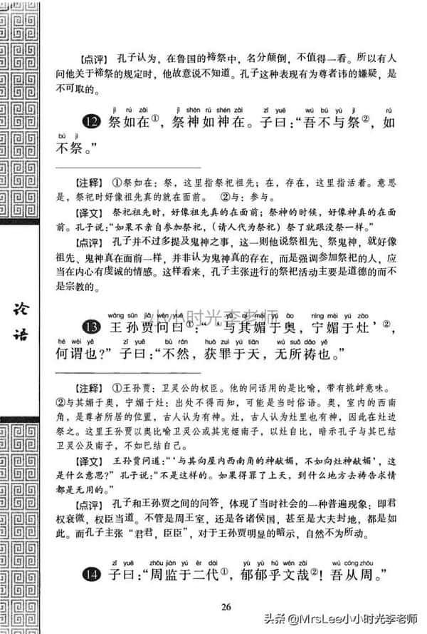 论语全文注音注释及翻译（论语全文及译文）