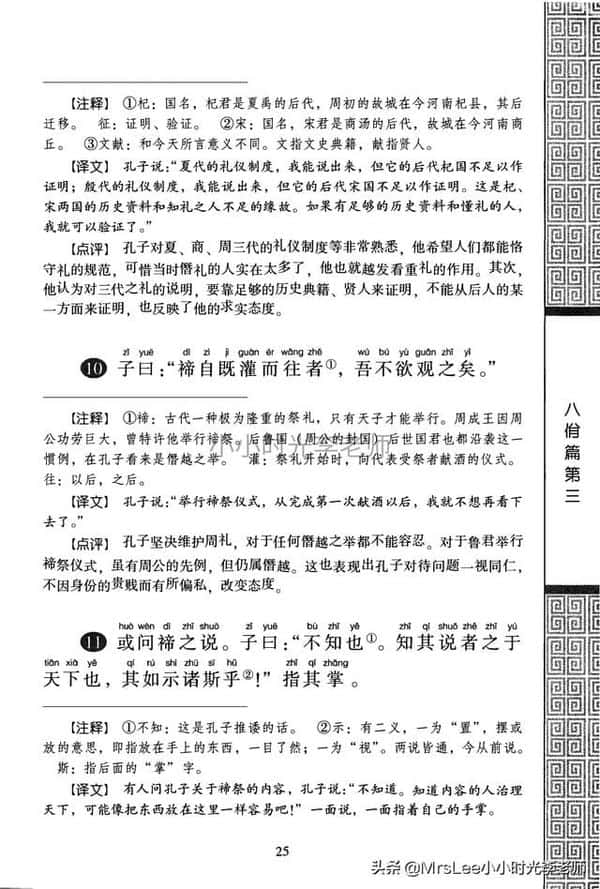 论语全文注音注释及翻译（论语全文及译文）