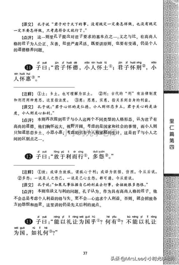 论语全文注音注释及翻译（论语全文及译文）