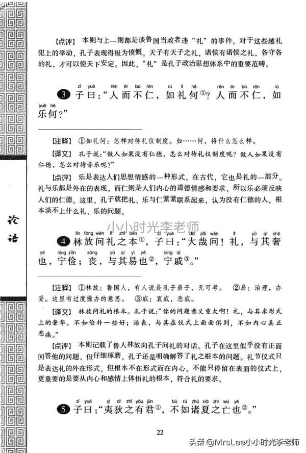 论语全文注音注释及翻译（论语全文及译文）