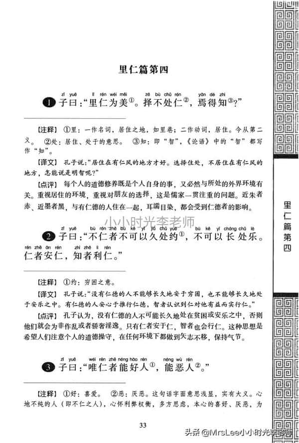 论语全文注音注释及翻译（论语全文及译文）