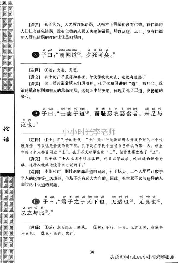 论语全文注音注释及翻译（论语全文及译文）