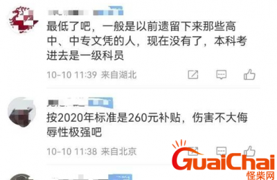 ​二级科员是什么级别，工资待遇如何？