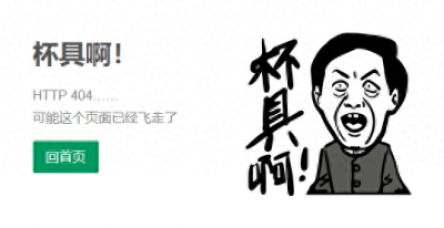 ​HTTP404...前端必知，精辟简介