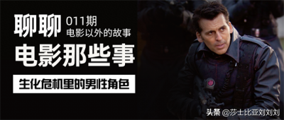 ​盘点《生化危机》里的10位男性角色，除了卡洛斯，你还喜欢谁？