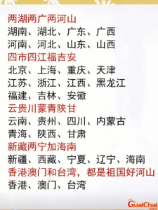 ​34个省会简称顺口溜背诵口诀 34个省会名称简称省会都市
