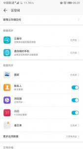​华为的云备份怎么转移到另一部手机(华为旧手机备忘录如何传到新手机)