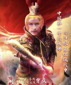 ​曹荣20年后再演孙悟空，和六小龄童、周星驰比，大概什么水平？