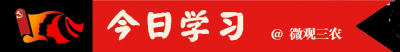 ​今日学习 · 中华民族伟大复兴的三大里程碑