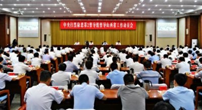 ​中央9个扫黑除恶督导组全部到位 举报热线公布！