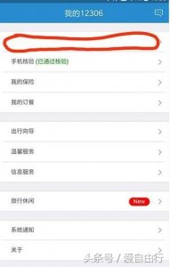 ​12306开始注册会员了，实战激活流程和使用攻略分享