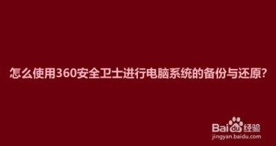 ​电脑怎么备份系统(电脑怎么备份系统盘)