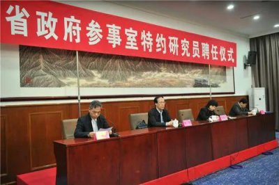 ​省政府参事到底是个多大的官儿？