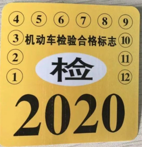 ​新车6年免检是什么意思？汽车年检和年审到底有什么区别？