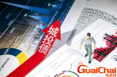 ​城投债是啥意思？城投债解释是什么？