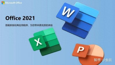 ​office2021正版多少钱，正版office2021永久398元