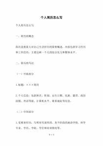 ​简介怎么写吸引人？简介怎么写模板