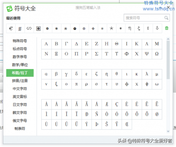 ​怎样打出特殊符号 这几种方法你一定要知道