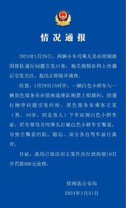 ​湛江徐闻警方通报“奔驰车主插队砸车”：行拘10日并罚款500元
