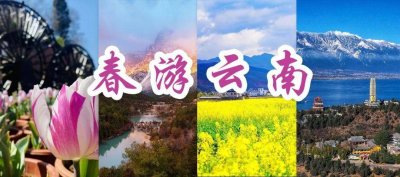 ​春游云南 | 旅行，就去有“风”有“云”的红河！