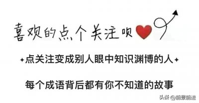 ​一日一成语:高屋建瓴