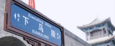 ​马陵山民间故事 马陵道上的故事