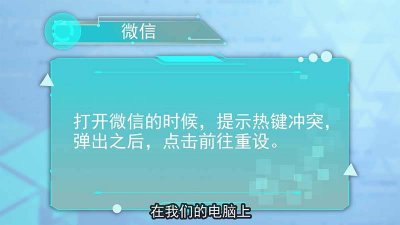 ​怎么设置热键冲突 什么是热键冲突