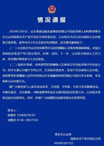 ​泰安警方通报泰通金服非吸案：43人被采取刑事强制措施