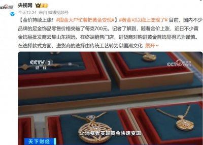 ​大户忙变现！“涨得让人看不懂”