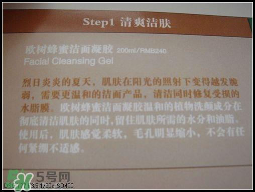 欧树蜂蜜洁面凝胶成分 欧树蜂蜜洁面凝胶孕妇可以用吗
