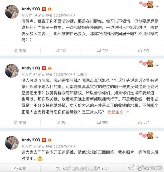 黄毅清连发多条微博爆料崔永元包养情妇 目前已删除