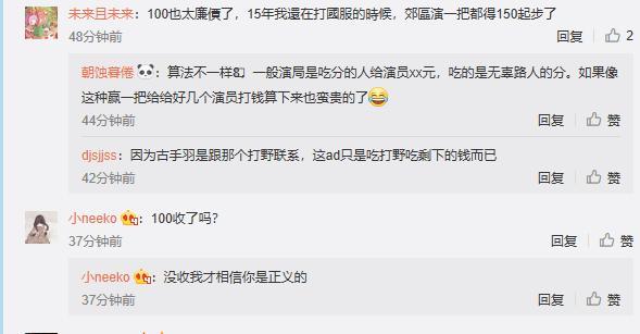 第一寡妇古手羽被锤请演员引热议!王者演员价格看懵网友