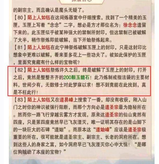 想不想修真：道圣宗遗址的那点事