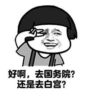 女生问约吗怎么幽默的回复?附搞笑表情包 女生问约吗怎么幽默的回复?附搞笑表情包第7张