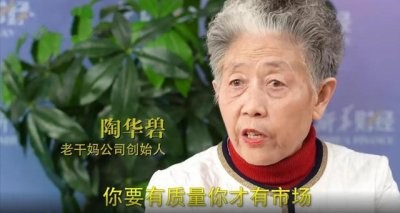 ​陶华碧：两个儿子，一个建烂尾楼，一个砸了“老干妈”招牌